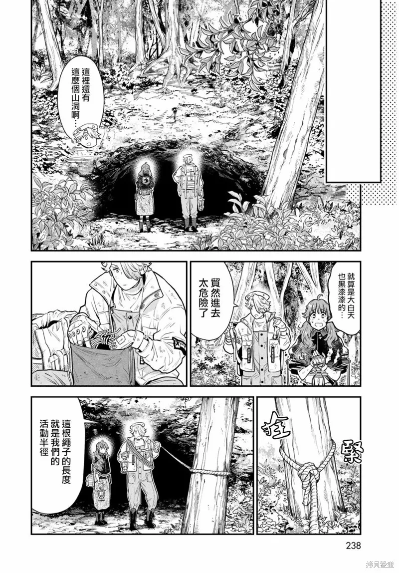 煉金術無人島荒野求生,第05话,第18张