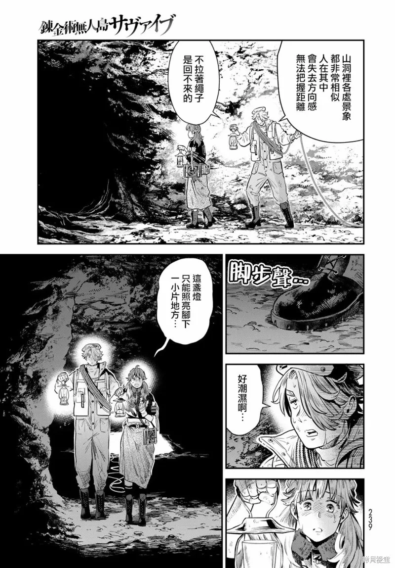 煉金術無人島荒野求生,第05话,第19张