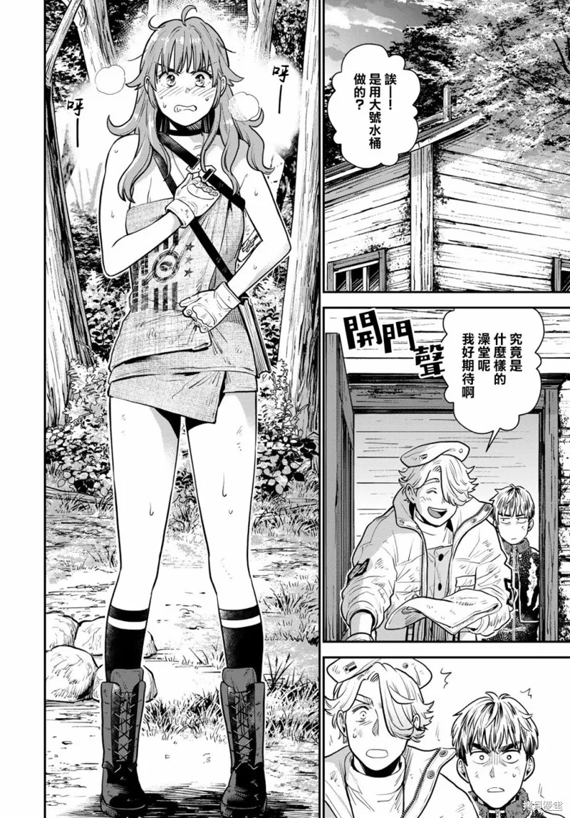煉金術無人島荒野求生,第05话,第2张