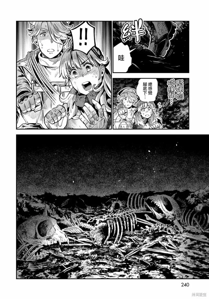 煉金術無人島荒野求生,第05话,第20张