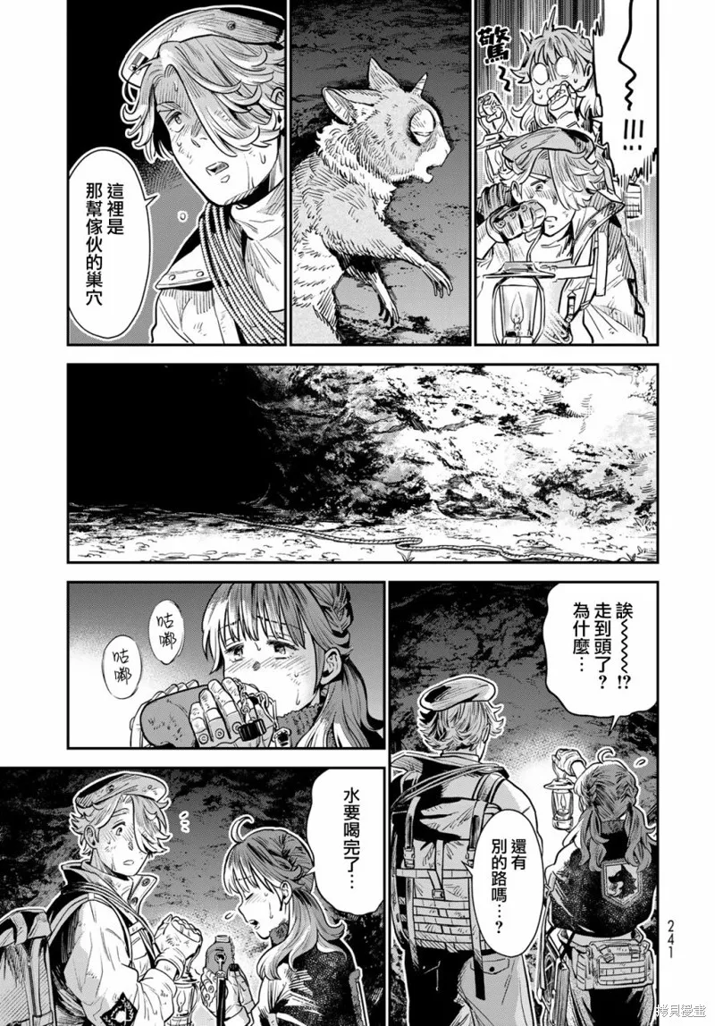 煉金術無人島荒野求生,第05话,第21张