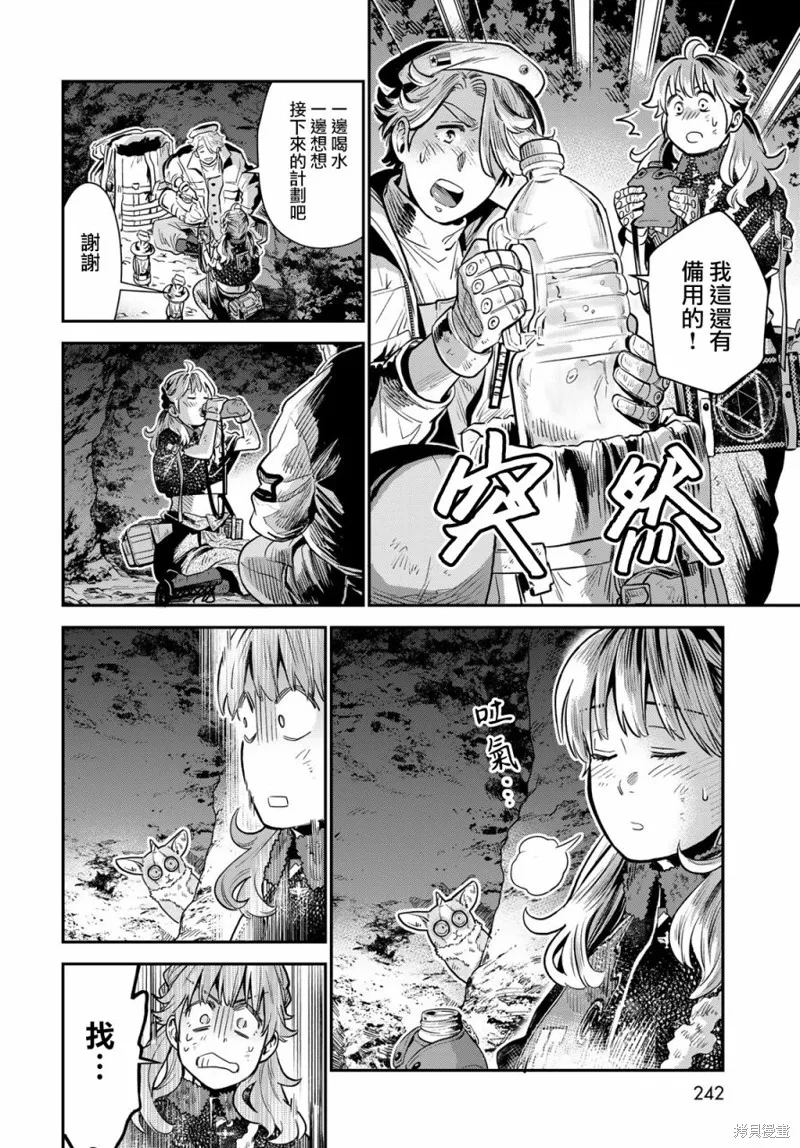 煉金術無人島荒野求生,第05话,第22张