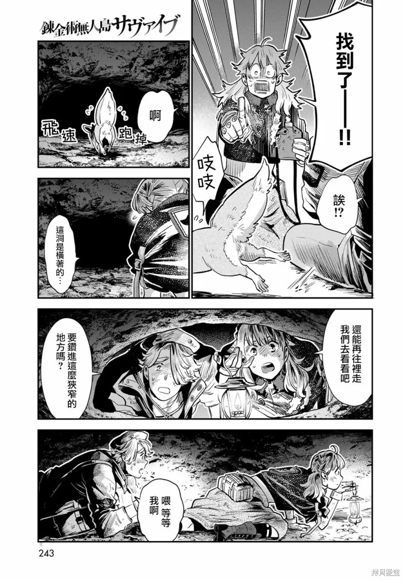 煉金術無人島荒野求生,第05话,第23张