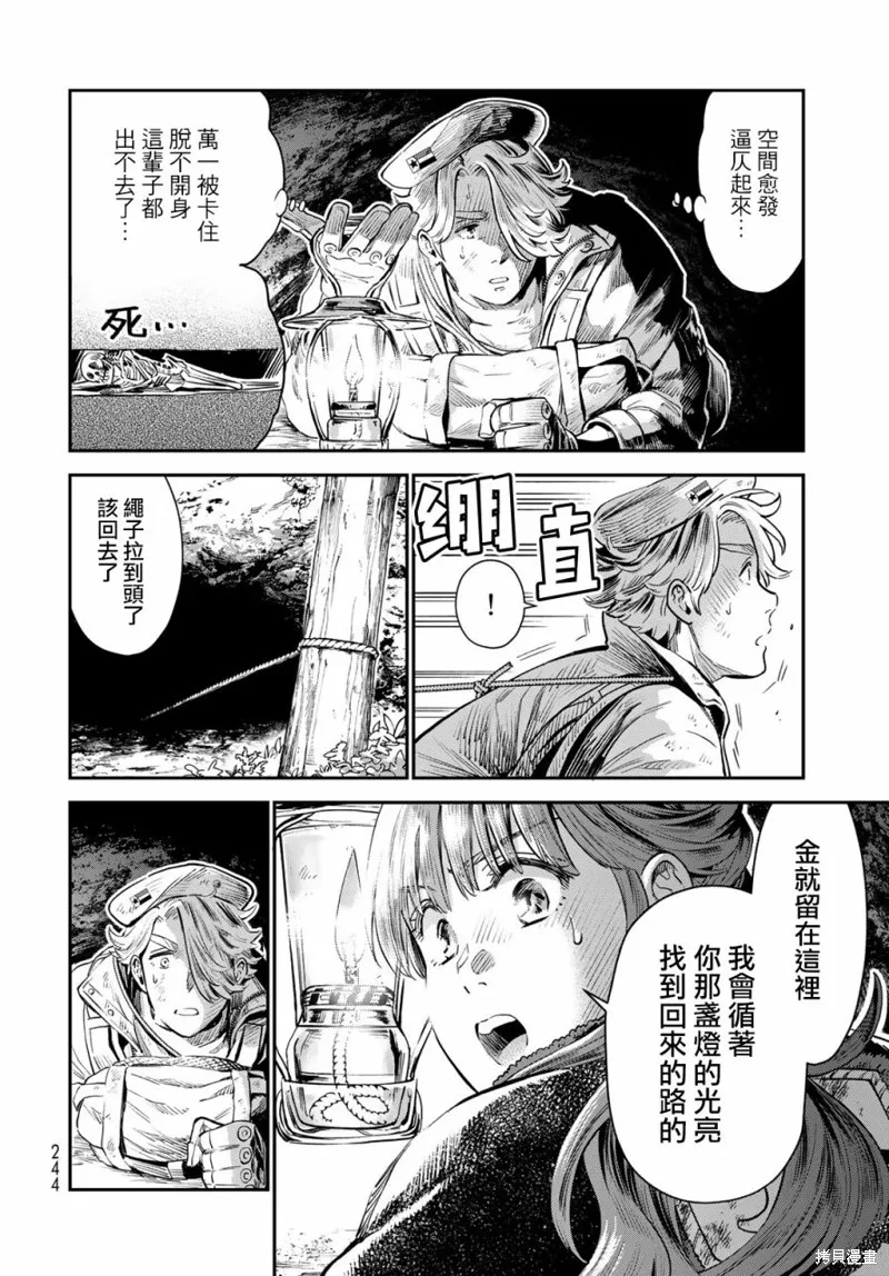 煉金術無人島荒野求生,第05话,第24张