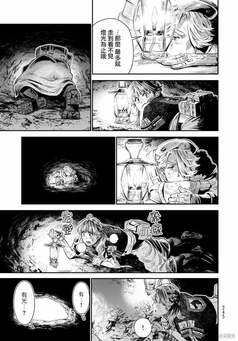 煉金術無人島荒野求生,第05话,第25张