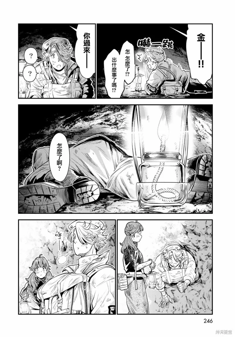 煉金術無人島荒野求生,第05话,第26张