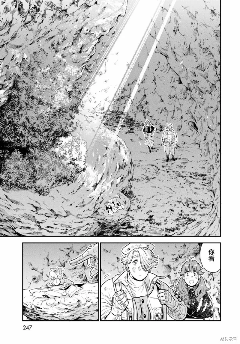 煉金術無人島荒野求生,第05话,第27张
