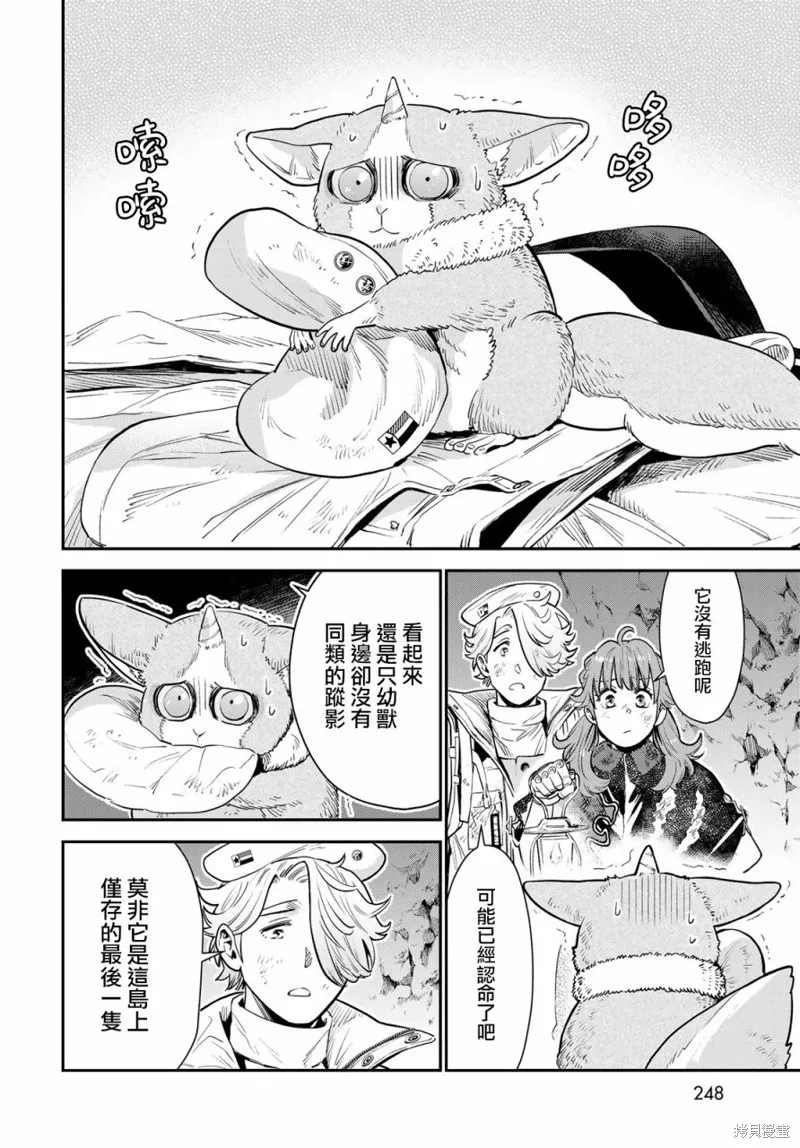 煉金術無人島荒野求生,第05话,第28张