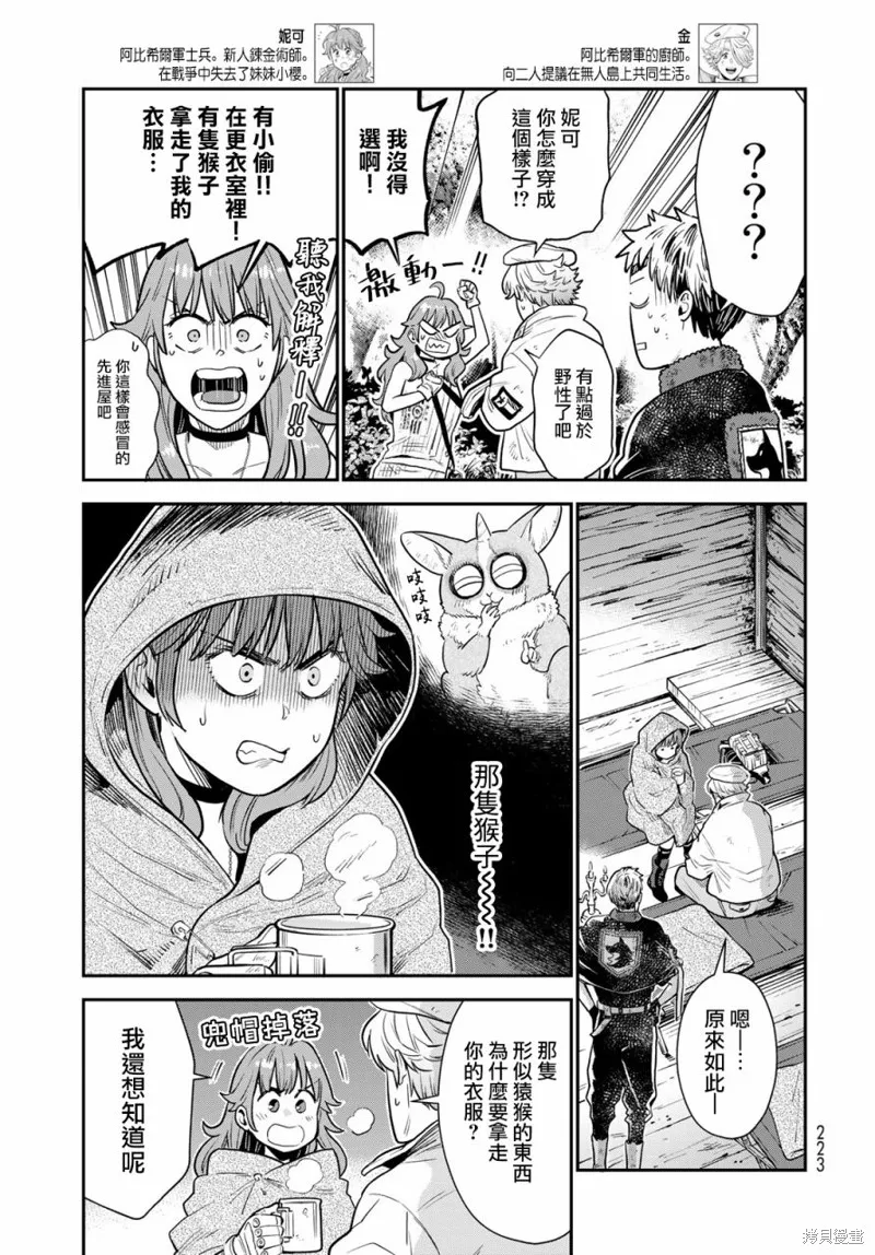 煉金術無人島荒野求生,第05话,第3张