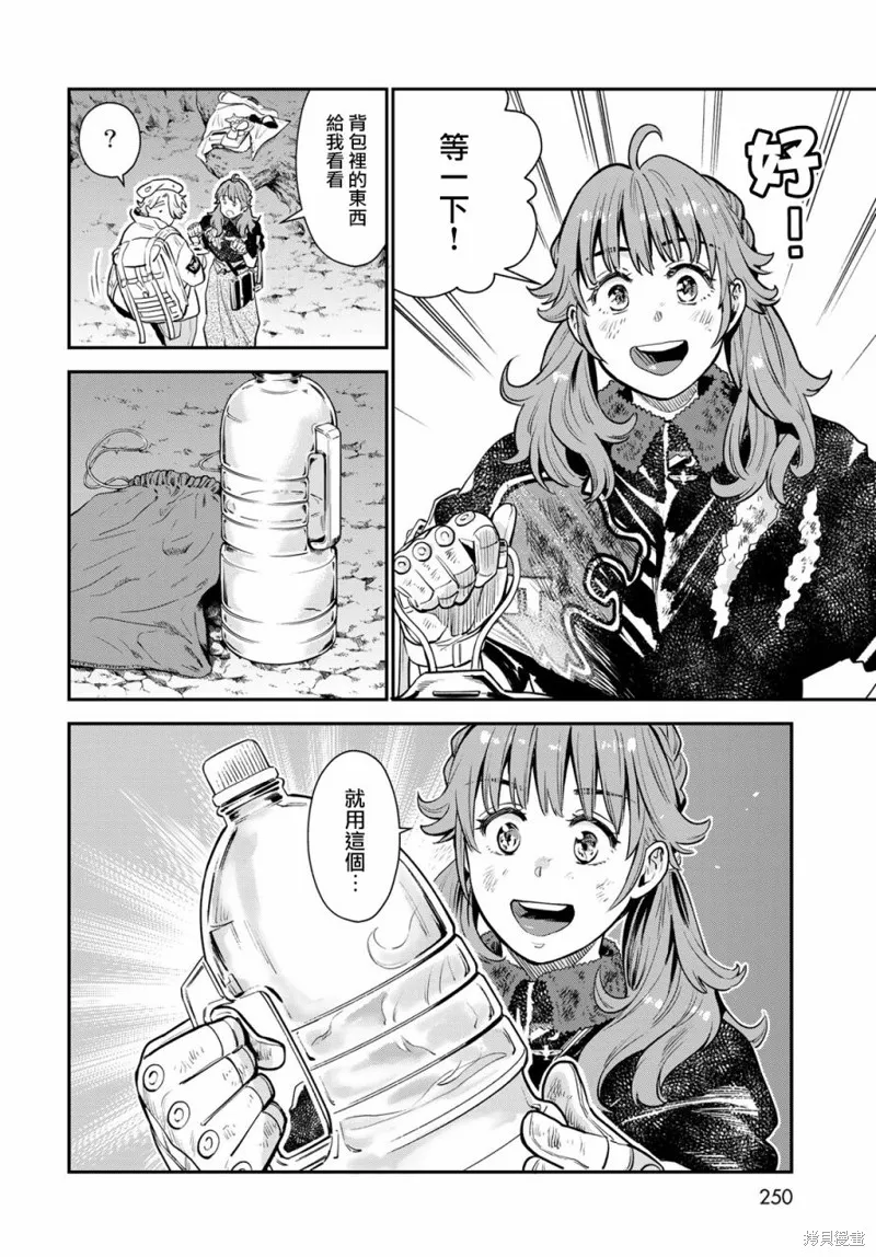 煉金術無人島荒野求生,第05话,第30张