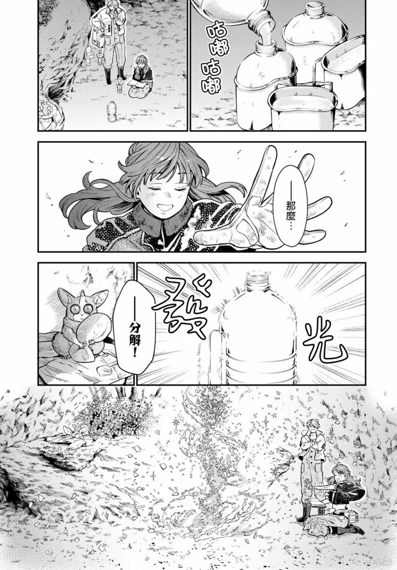 煉金術無人島荒野求生,第05话,第31张
