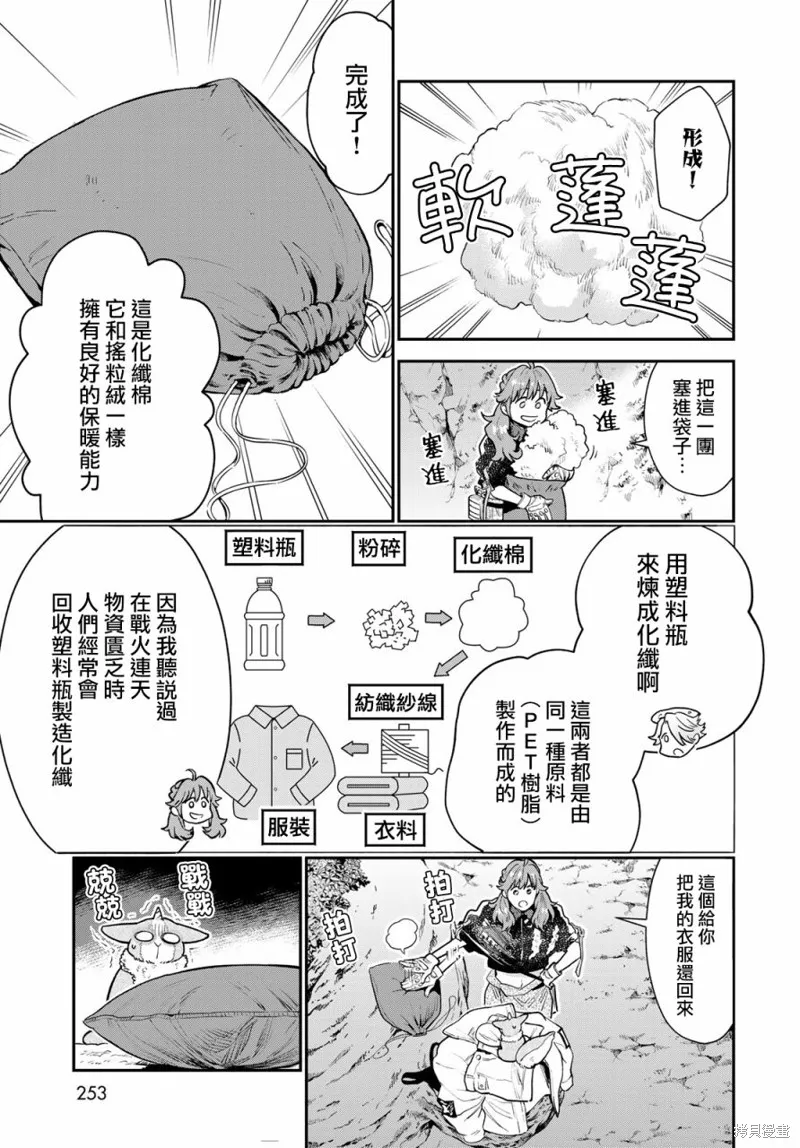 煉金術無人島荒野求生,第05话,第33张
