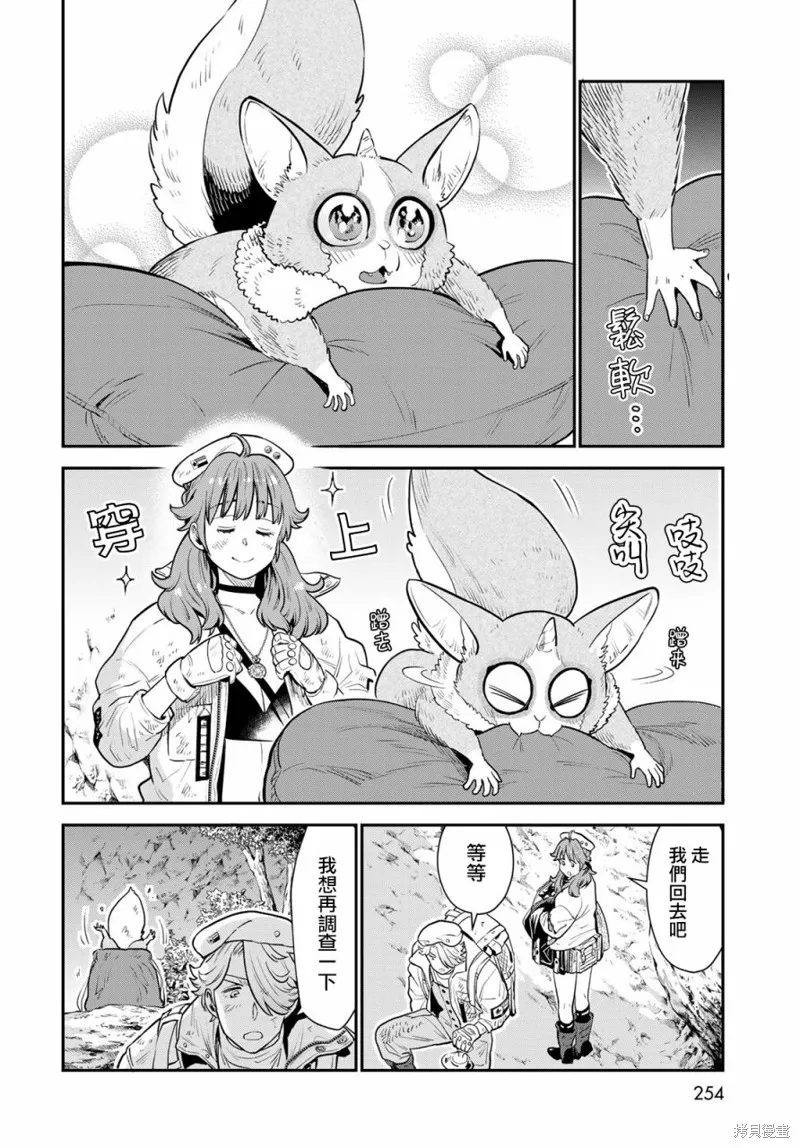 煉金術無人島荒野求生,第05话,第34张