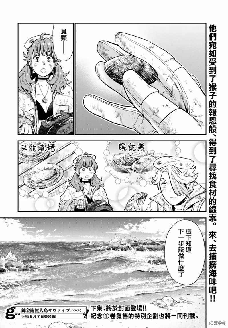 煉金術無人島荒野求生,第05话,第36张