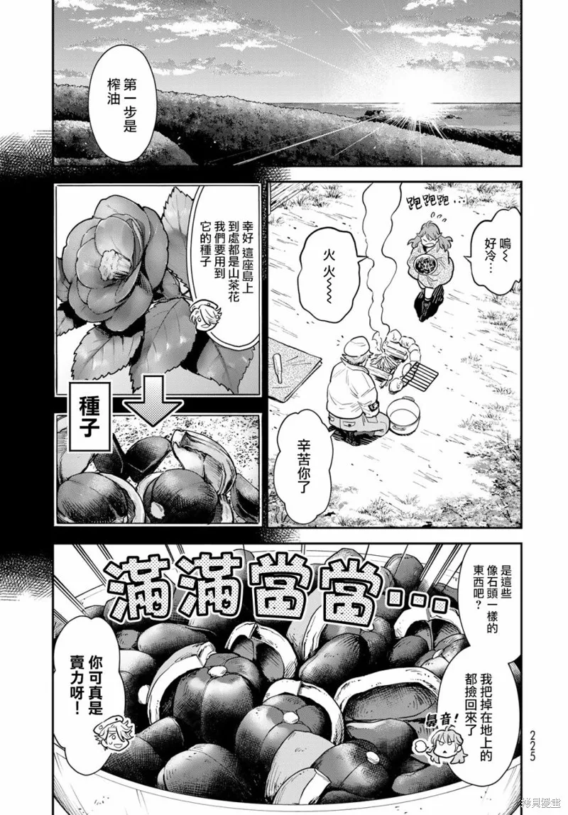 煉金術無人島荒野求生,第05话,第5张