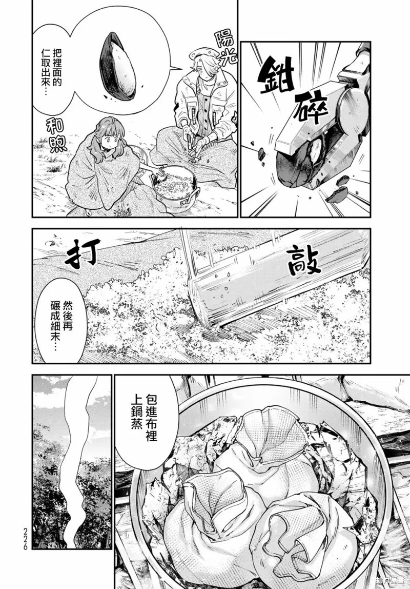 煉金術無人島荒野求生,第05话,第6张