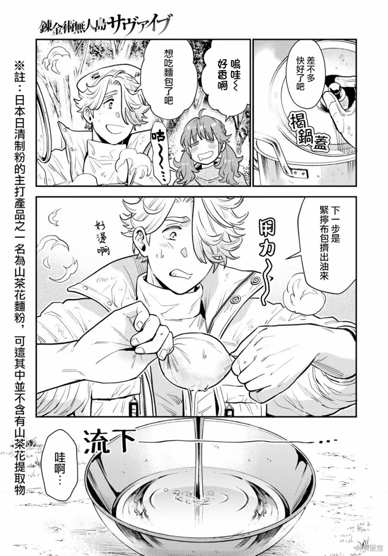 煉金術無人島荒野求生,第05话,第7张