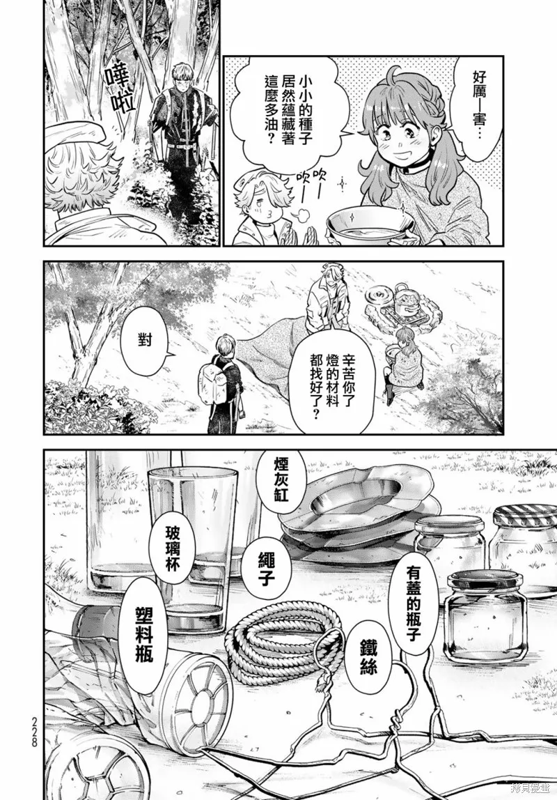 煉金術無人島荒野求生,第05话,第8张