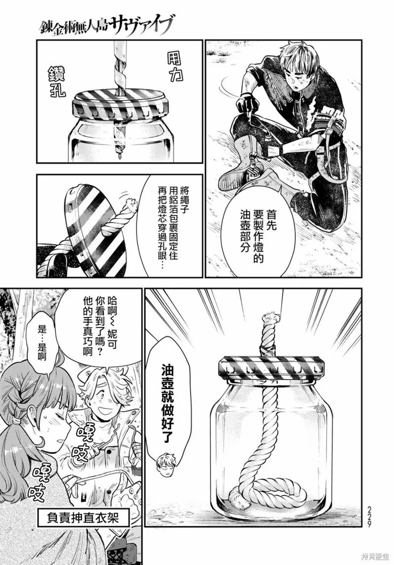 煉金術無人島荒野求生,第05话,第9张