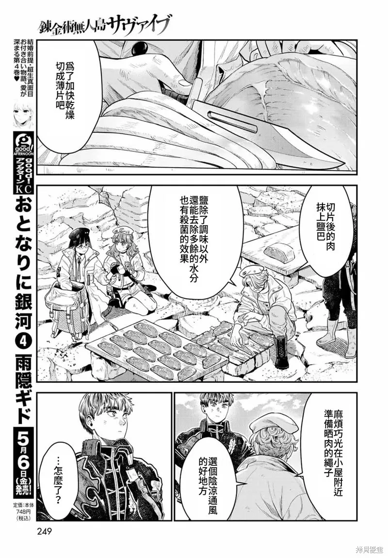 煉金術無人島荒野求生,第13话,第11张