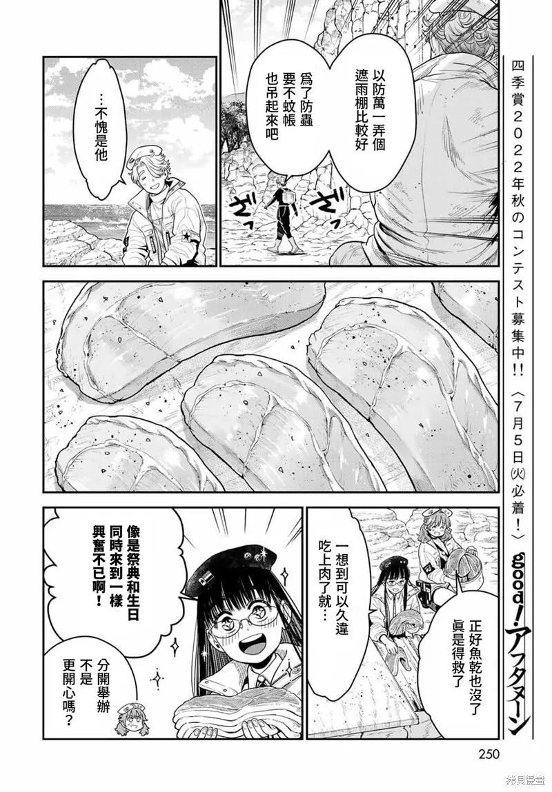 煉金術無人島荒野求生,第13话,第12张