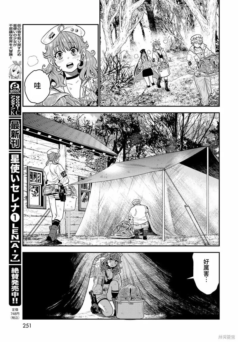 煉金術無人島荒野求生,第13话,第13张