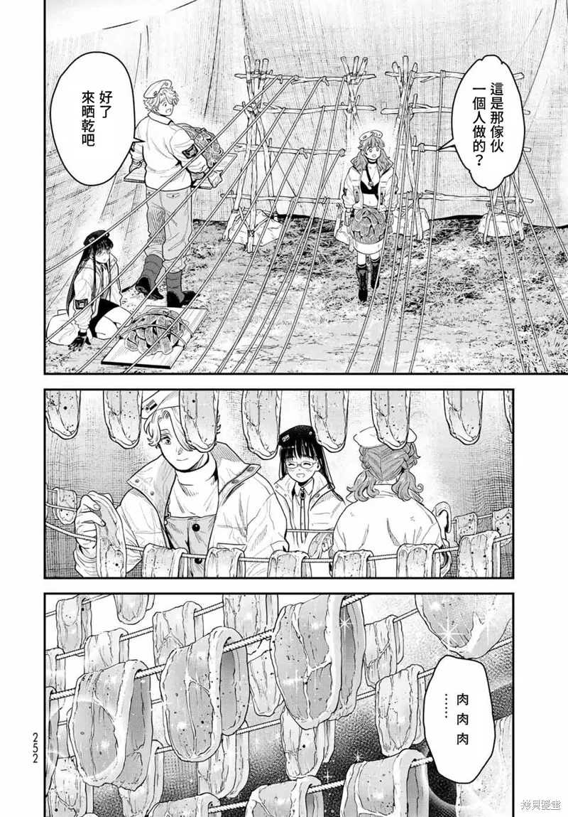 煉金術無人島荒野求生,第13话,第14张
