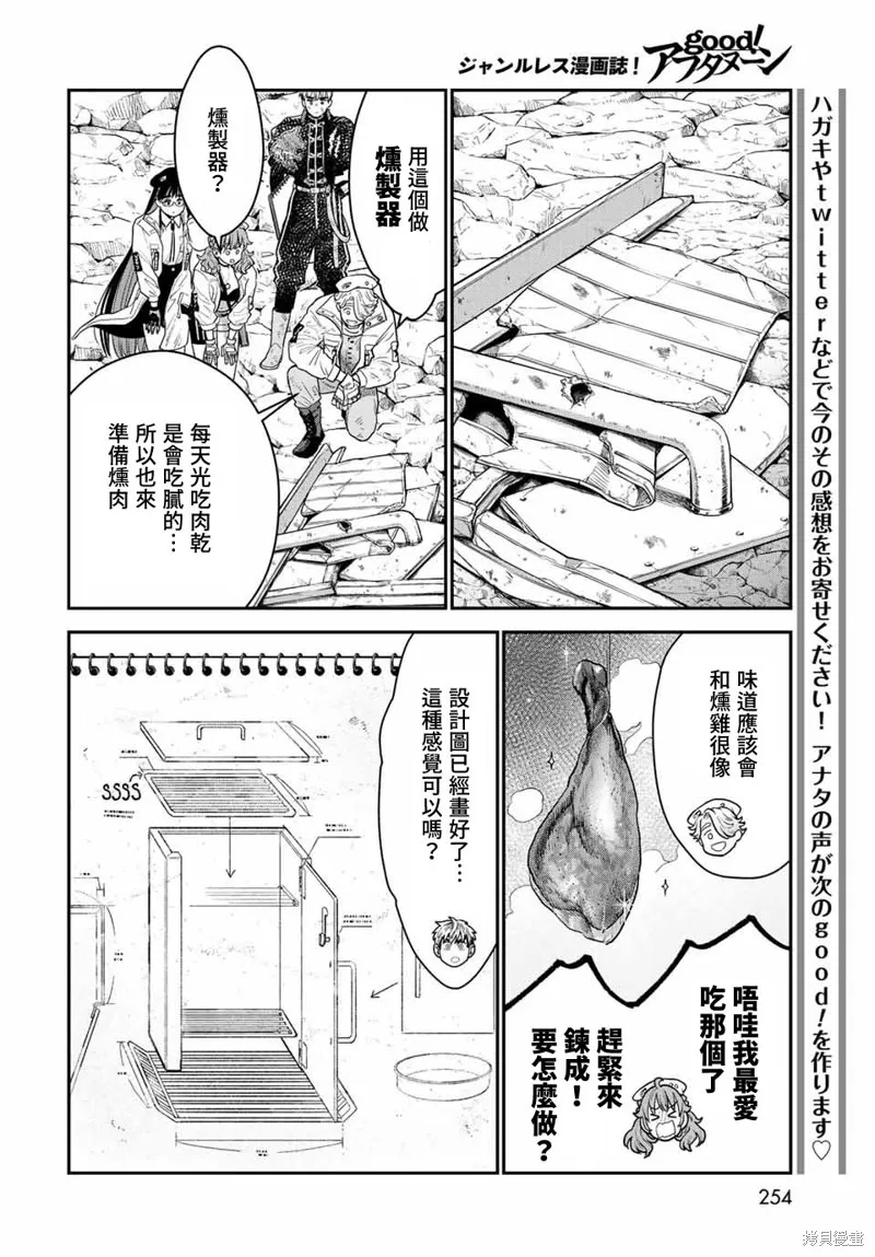煉金術無人島荒野求生,第13话,第16张