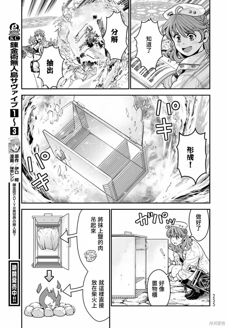 煉金術無人島荒野求生,第13话,第17张