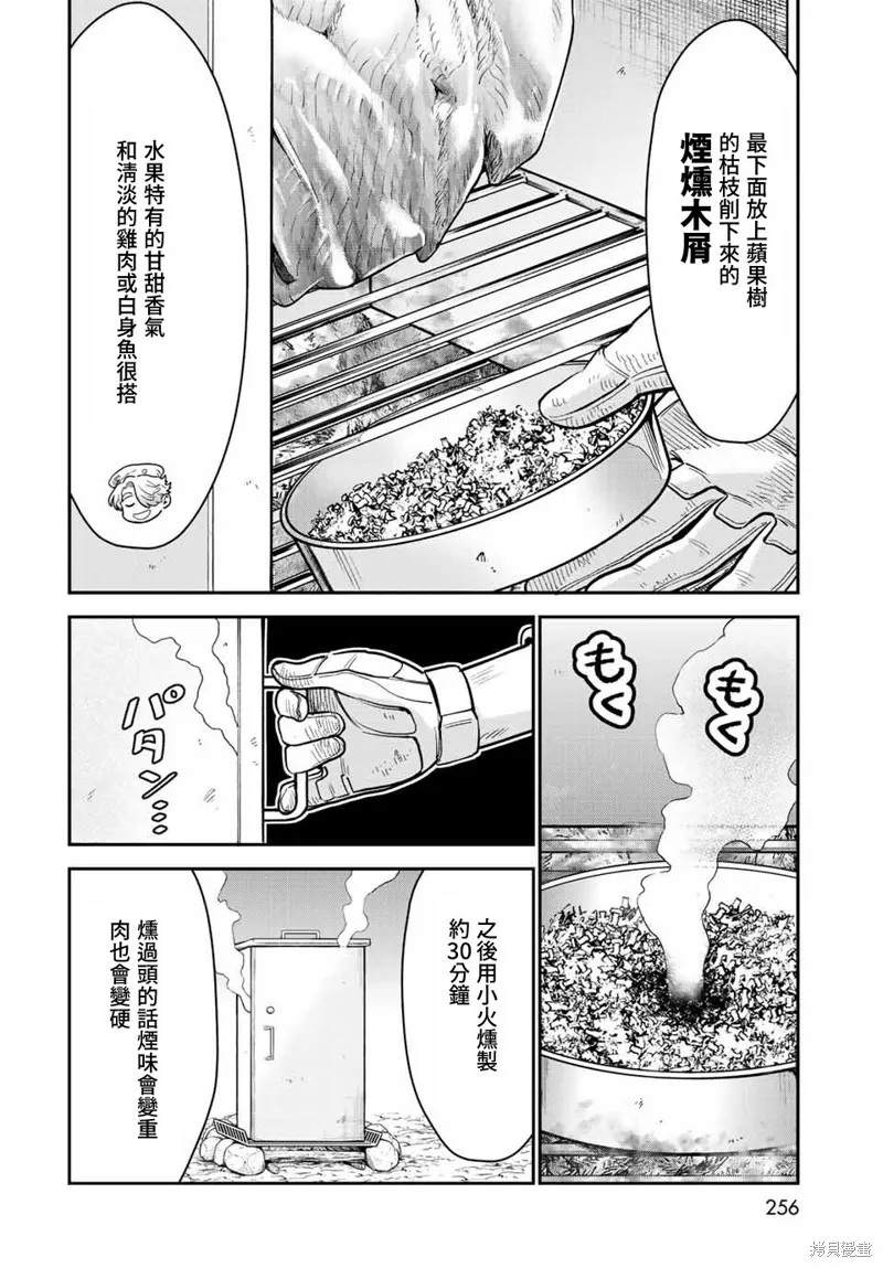 煉金術無人島荒野求生,第13话,第18张