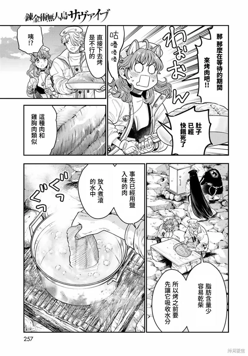煉金術無人島荒野求生,第13话,第19张