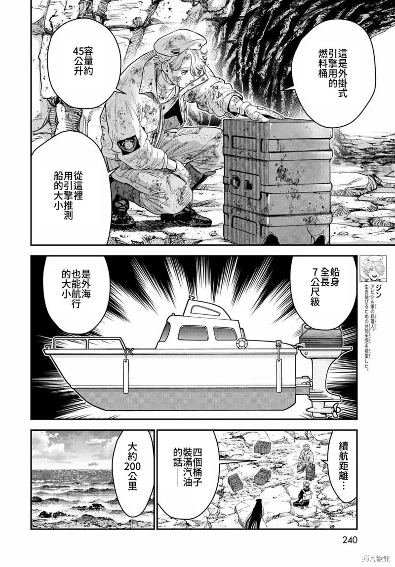 煉金術無人島荒野求生,第13话,第2张