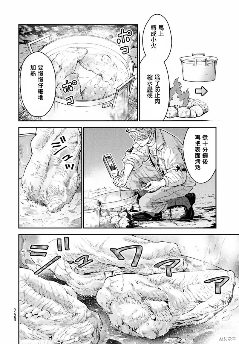 煉金術無人島荒野求生,第13话,第20张