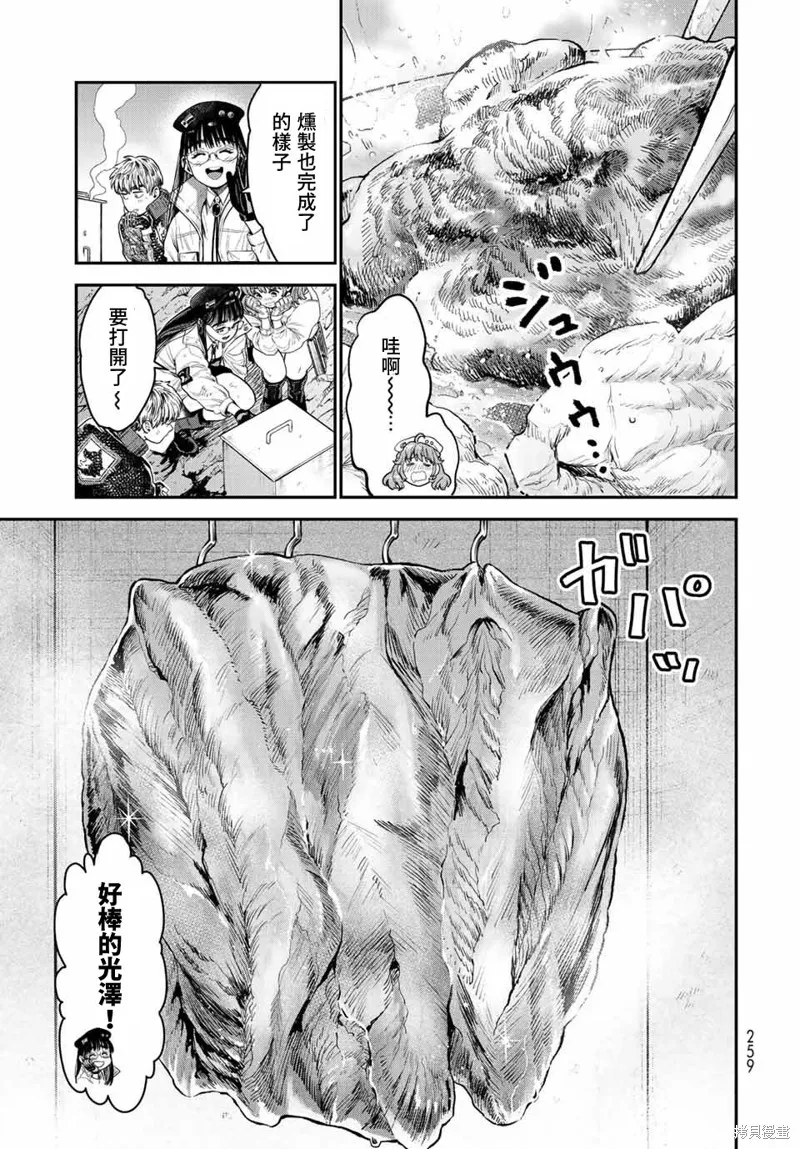 煉金術無人島荒野求生,第13话,第21张