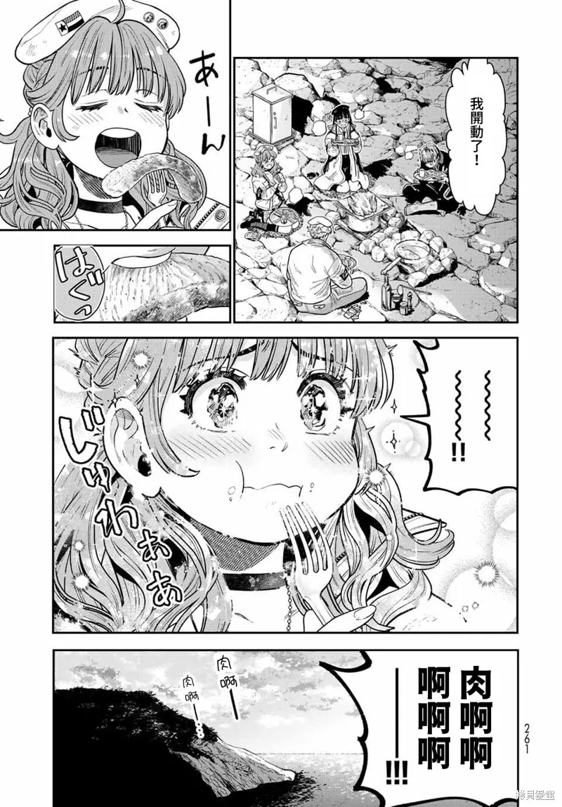 煉金術無人島荒野求生,第13话,第23张