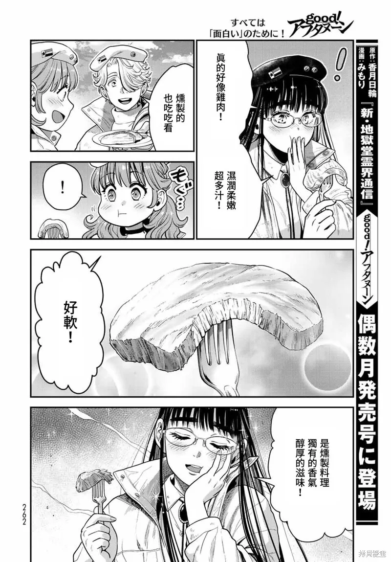 煉金術無人島荒野求生,第13话,第24张