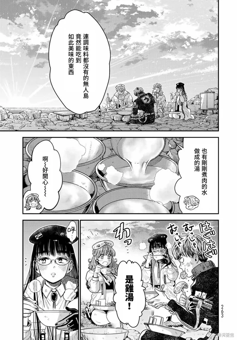 煉金術無人島荒野求生,第13话,第25张