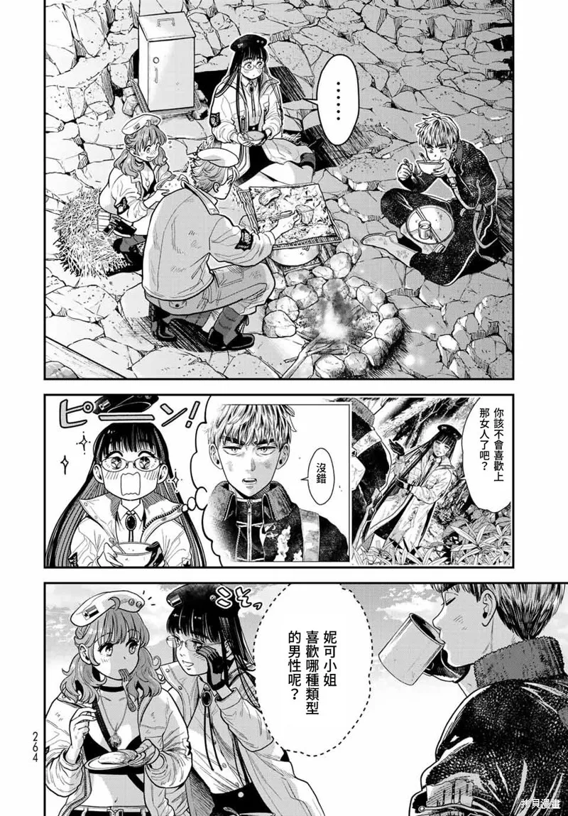 煉金術無人島荒野求生,第13话,第26张