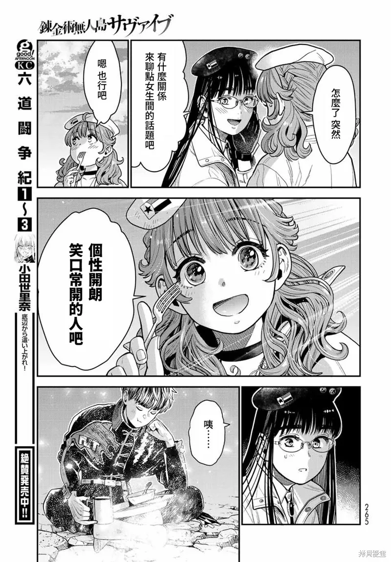 煉金術無人島荒野求生,第13话,第27张