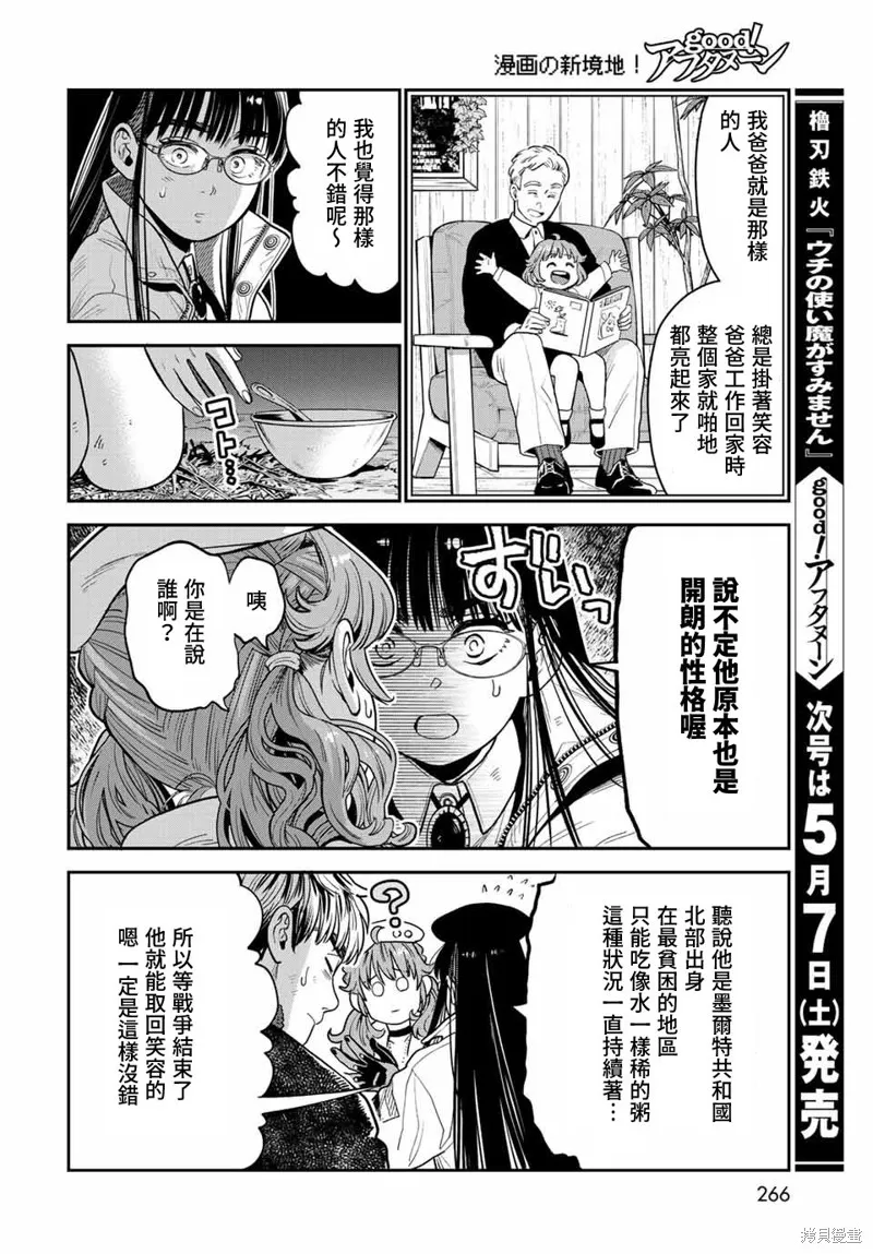 煉金術無人島荒野求生,第13话,第28张