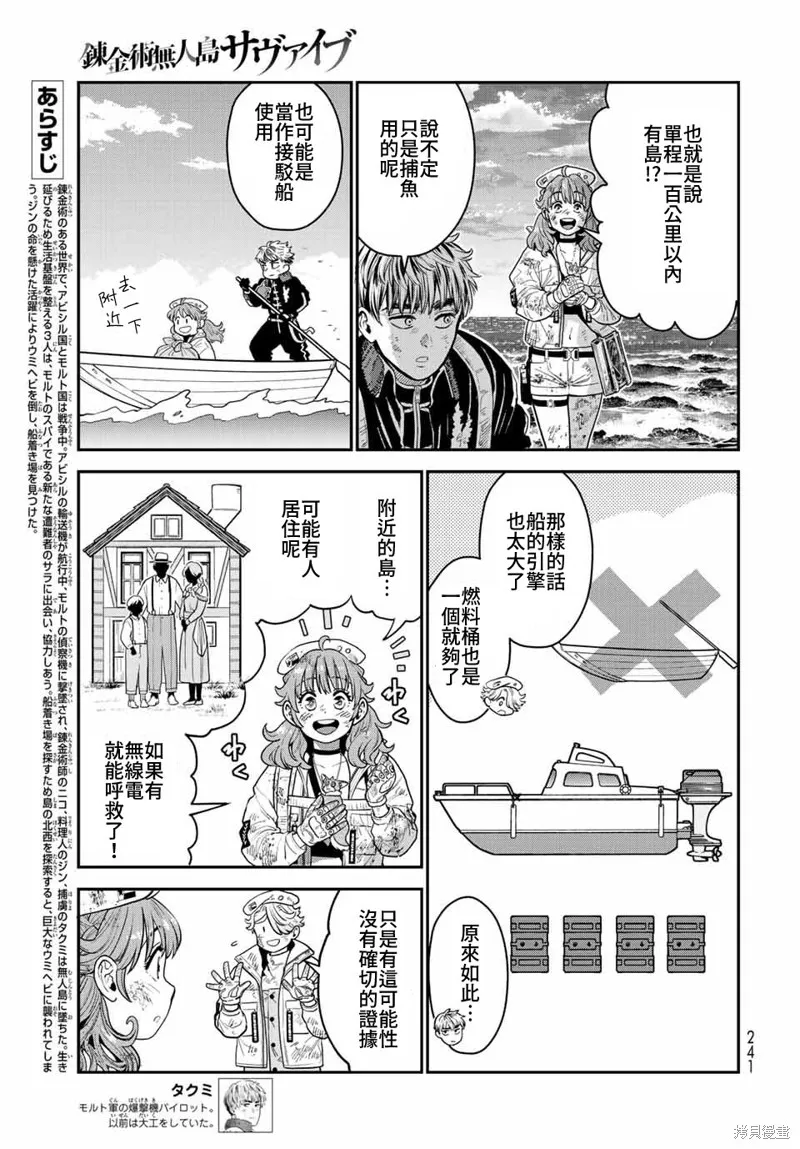 煉金術無人島荒野求生,第13话,第3张