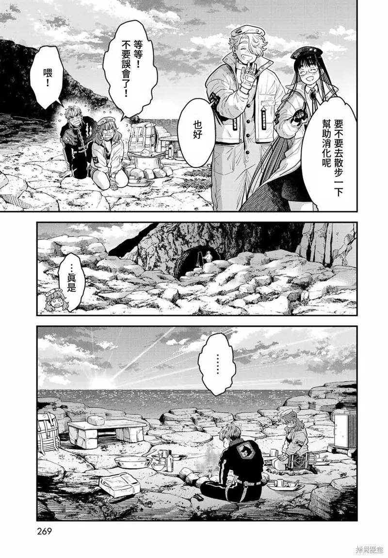 煉金術無人島荒野求生,第13话,第31张
