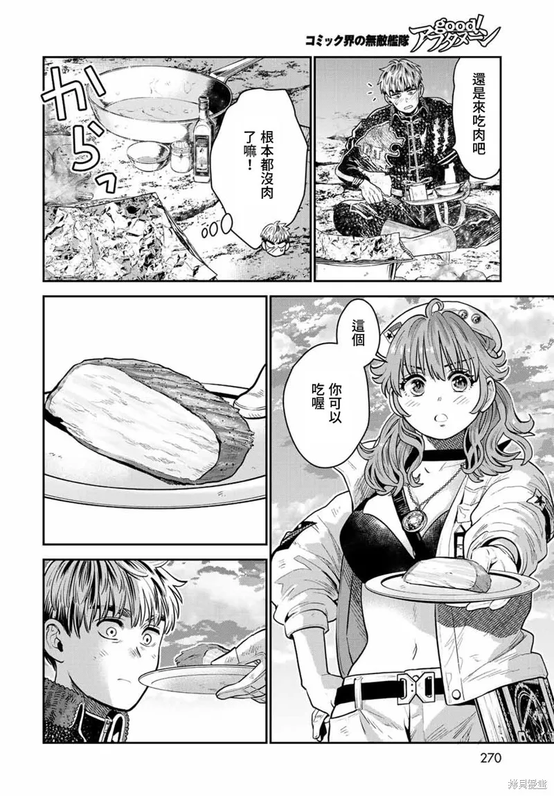 煉金術無人島荒野求生,第13话,第32张