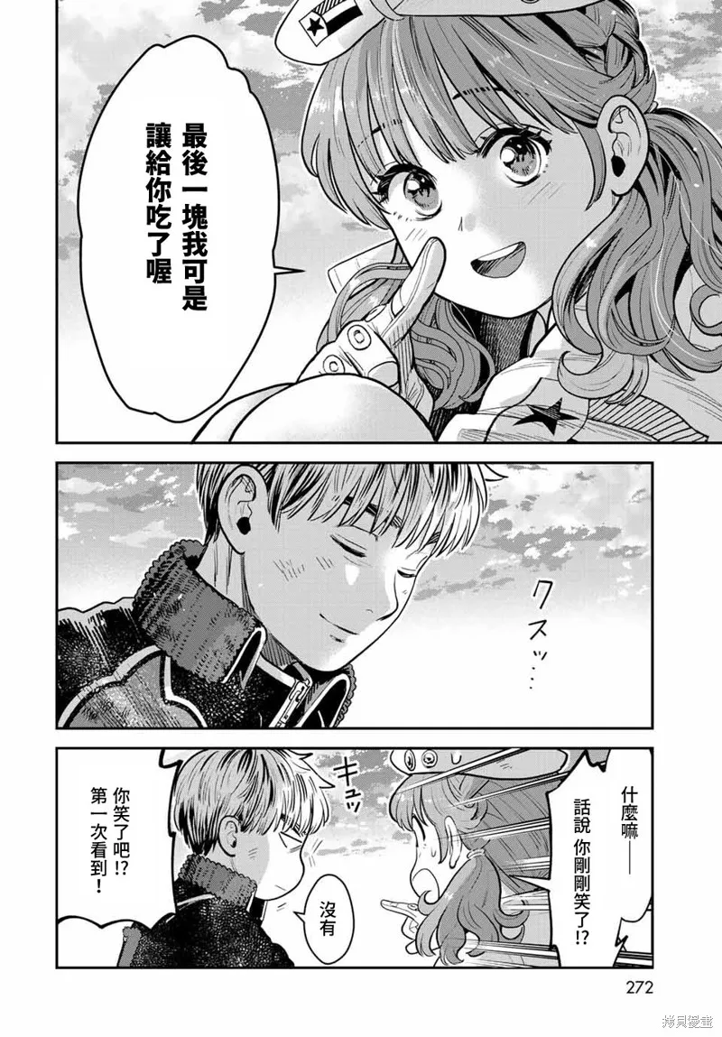 煉金術無人島荒野求生,第13话,第34张