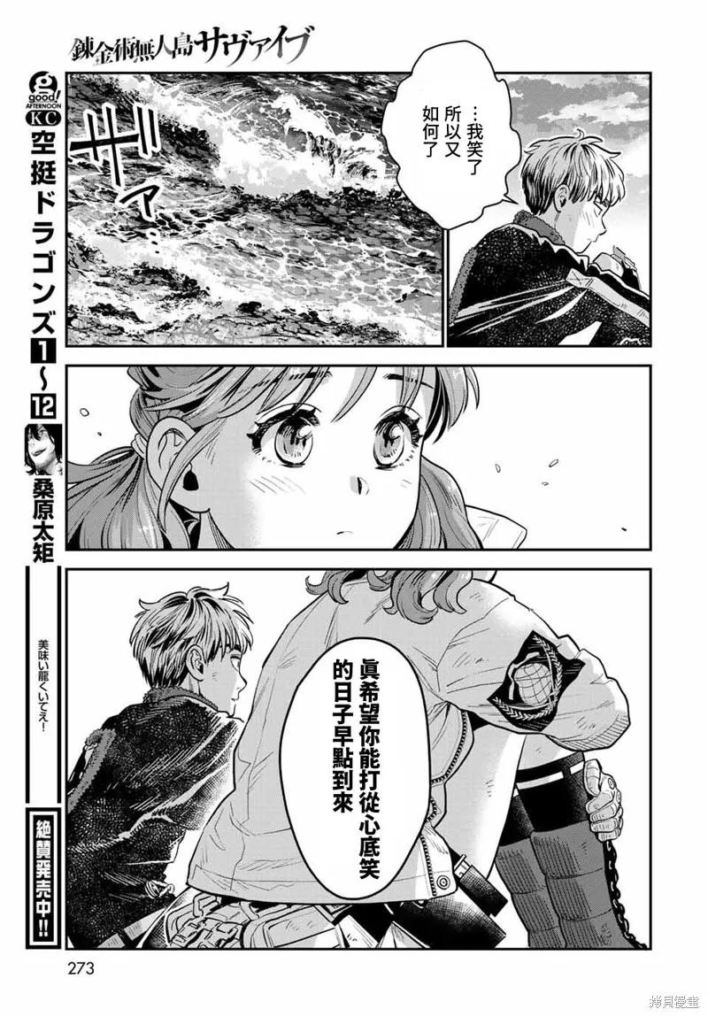 煉金術無人島荒野求生,第13话,第35张