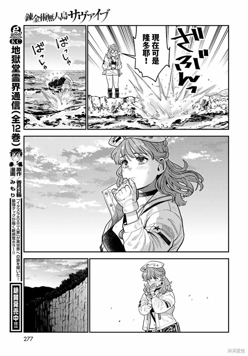 煉金術無人島荒野求生,第13话,第39张