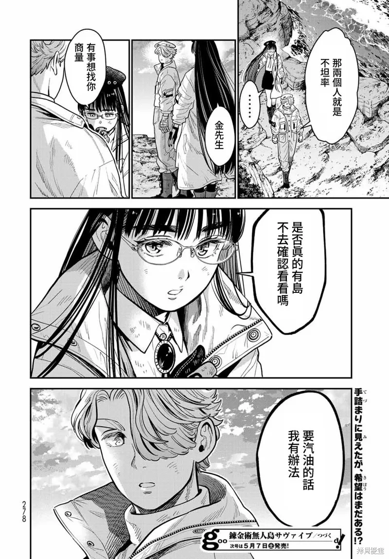 煉金術無人島荒野求生,第13话,第40张