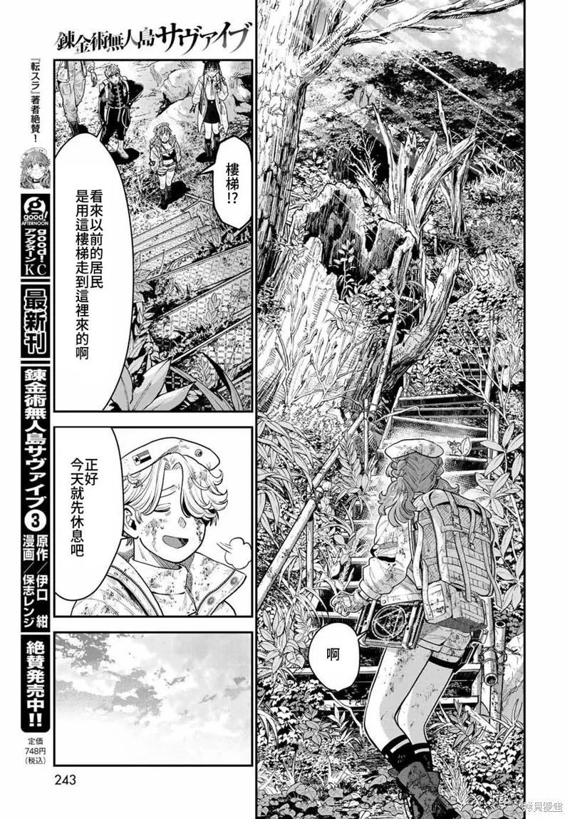 煉金術無人島荒野求生,第13话,第5张