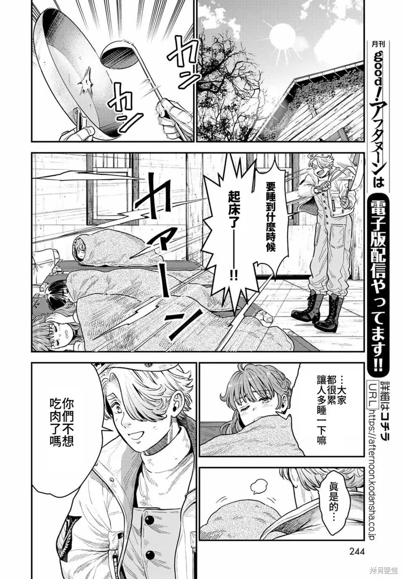 煉金術無人島荒野求生,第13话,第6张