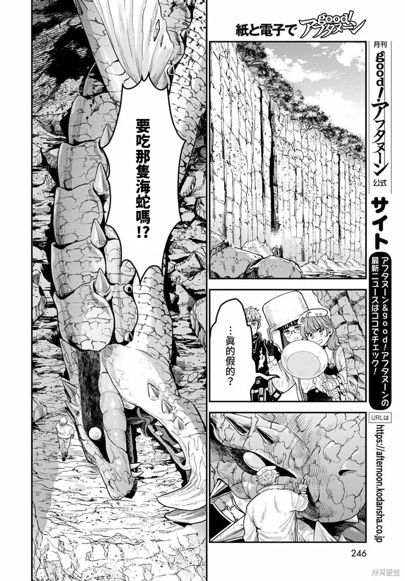 煉金術無人島荒野求生,第13话,第8张